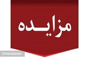 فراخوان مزایده عمومی واگذاری داروخانه 
