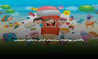 واگذاری مهدکودک بیمارستان گراش به بخش خصوصی