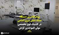 کلیپ / تحولی بزرگ در زمینه سنگ شکن برای کل منطقه و استان‌های همجوار