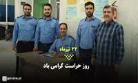 کلیپ/ به تصویر کشیدن گوشه‌ای از تلاش های «نیروهای حراست و حفاظت فیزیکی »