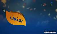 کلیپ / پخش مستند علوم‌پزشکی‌گراش به نام تبلور اراده از شبکه آموزش سیما