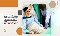 تیزر/ برگزاری همایش یک روزه نماز، سلامت معنوی در دانشکده علوم پزشکی گراش