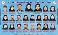 اسامی پرستاران نمونه های کشوری و شهرستانی در سال ۱۴۰۴ 